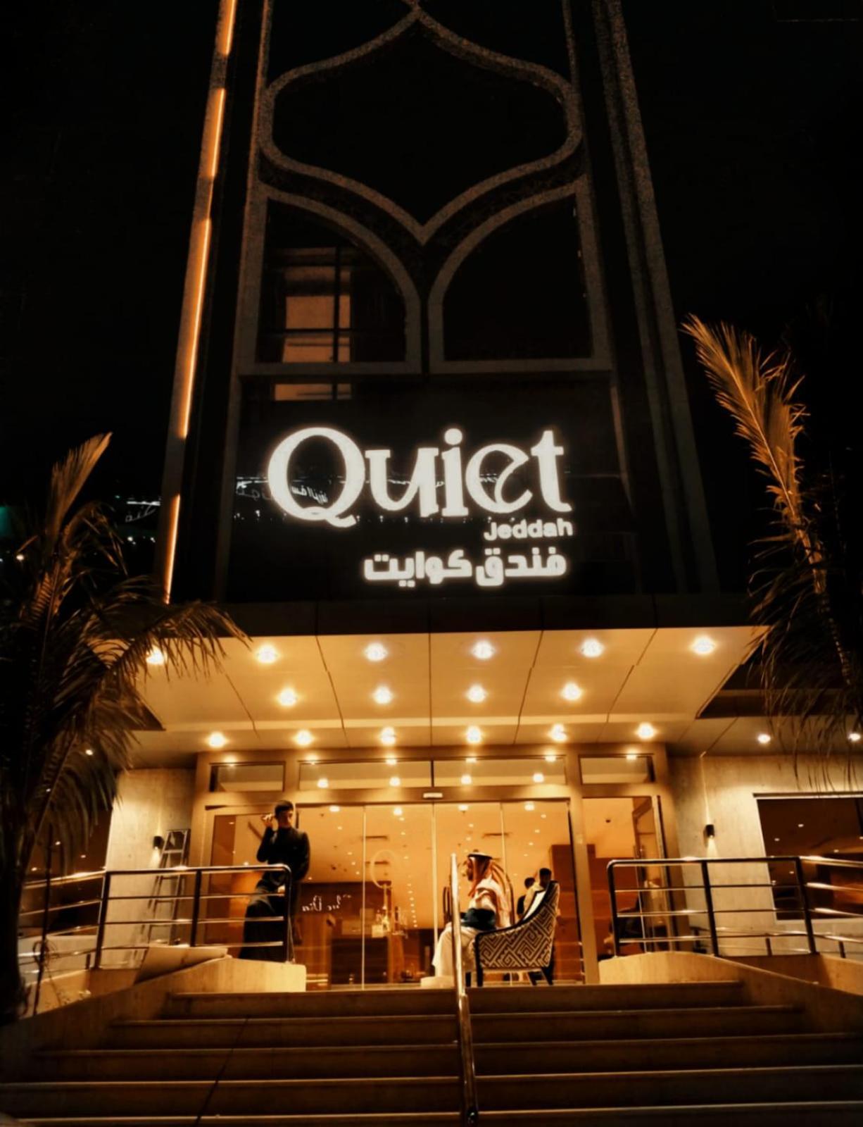 Отель Quiet Jeddah Al Hamra Экстерьер фото